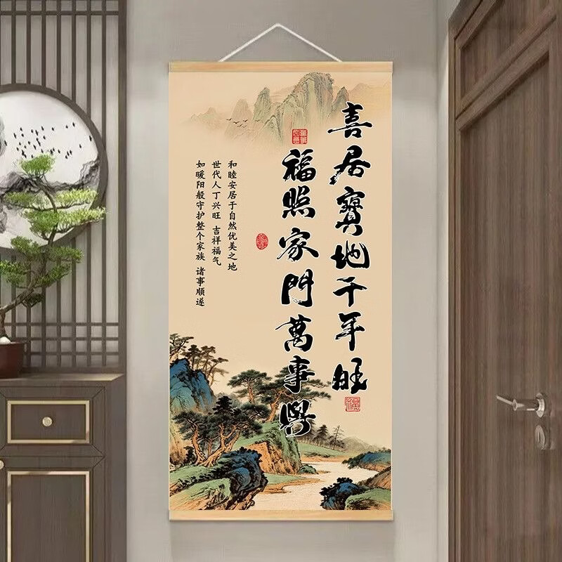 喜居宝地卷轴挂画中式装饰书房挂画背景墙卷轴装饰画客厅玄关 50cm*100cm【喜居宝地千年旺】中式