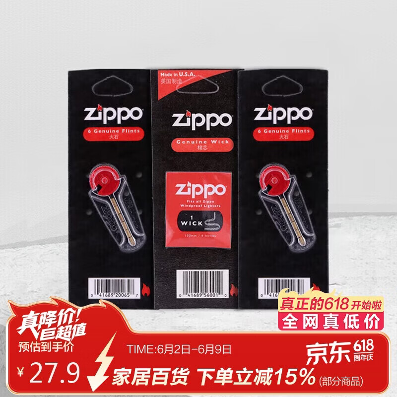 ZIPPO之宝配件耗材 火石棉线组合 火石*2+棉线*1  2406NCZ-C01