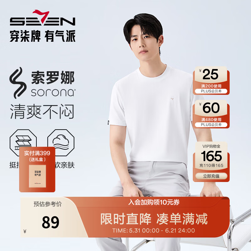 柒牌（SEVEN）【凉感sorona】男装短袖T恤男士2026春夏新款休闲圆领上衣9 大白 XL