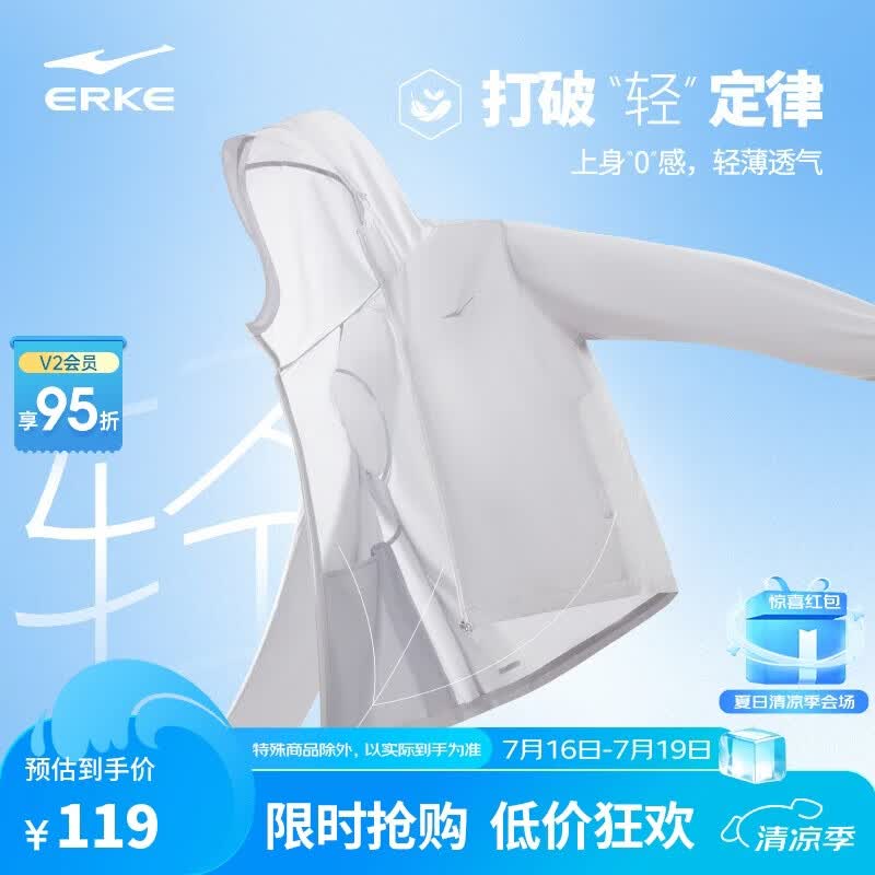 鸿星尔克【于适同款】防晒衣男夏季新品夹克风衣外套连帽UPF100+运动上衣