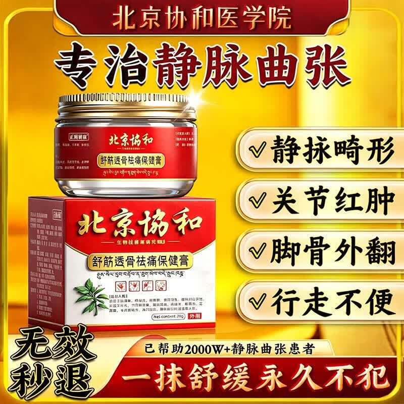 北京协和医学院静脉曲张专用膏药蚯蚓腿疏通血管堵塞进口药冷敷凝胶治疗静脉舒膏 特效1盒【专治曲张】北京协和 特效静脉曲张喷雾专用贴的