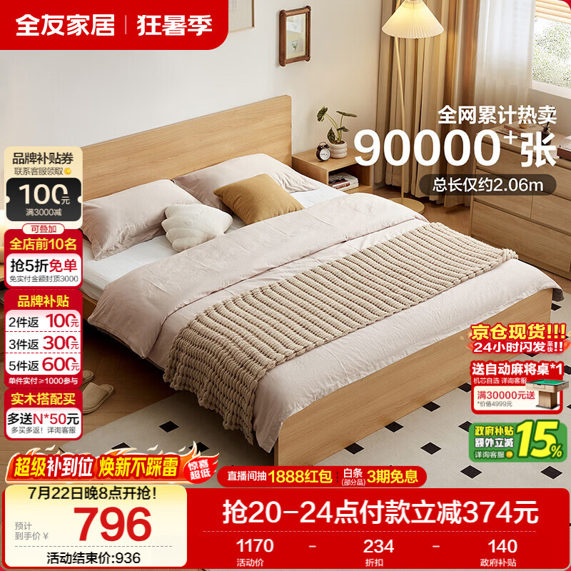 全友家居 北欧原木风主卧室家用双人大床1.8米x2米现代简约板式床家具