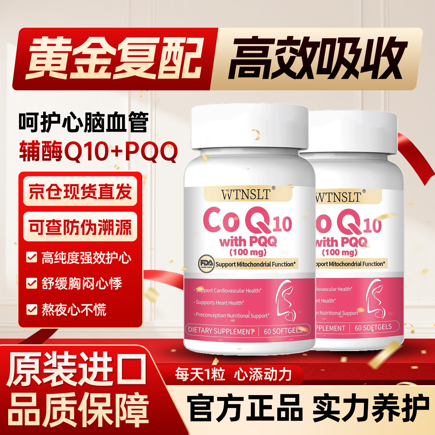 WTNSLT原装进口辅酶q10胶囊100mg*60粒女士男士备孕老人呵护心脏营养品 【立省12元】 60粒*2瓶