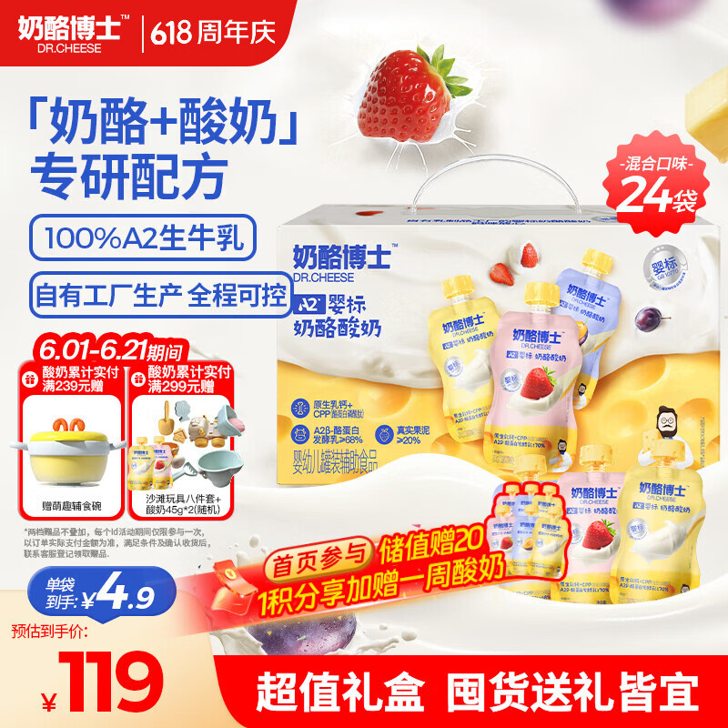 奶酪博士A2婴幼儿奶酪酸奶 宝宝酸奶儿童奶牛奶0蔗糖酸奶 多口味24袋礼盒