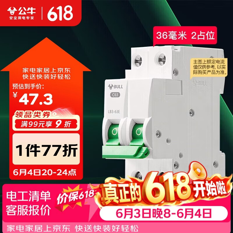公牛（BULL）空气开关 2P小型断路器 2P双极双进双出63A 空开 LB3-63E/63A-2P