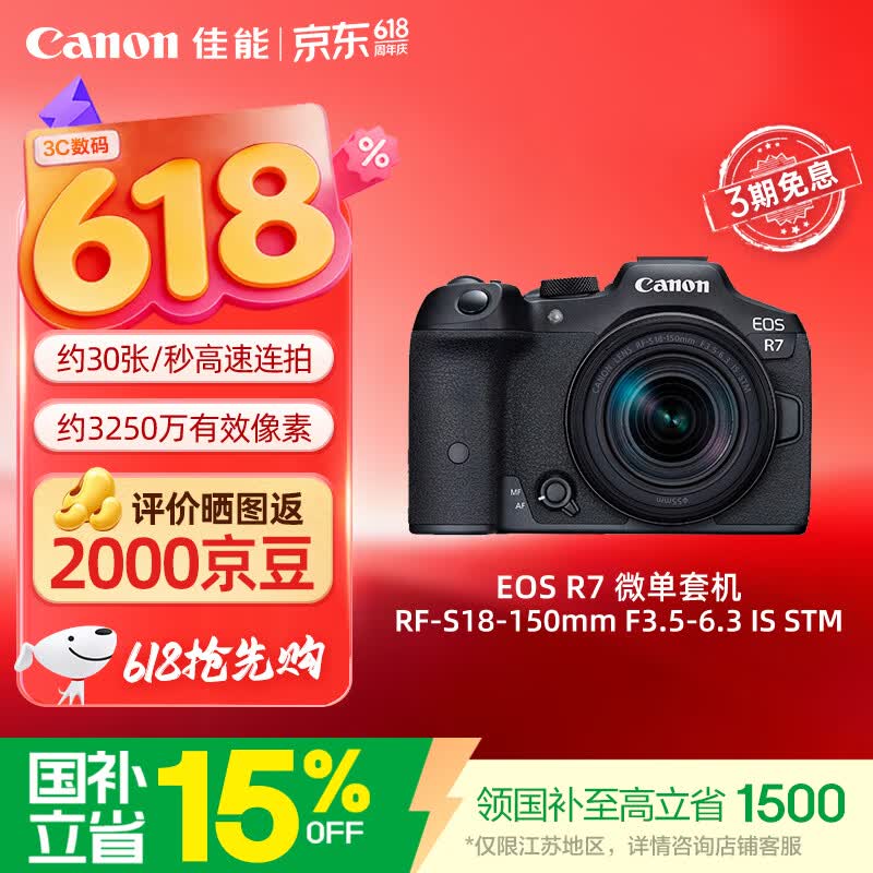 佳能（Canon）【官方旗舰】R7微单相机人像风光摄影4K视频vlog拍摄直播专业半画幅r7 18-150mm套机
