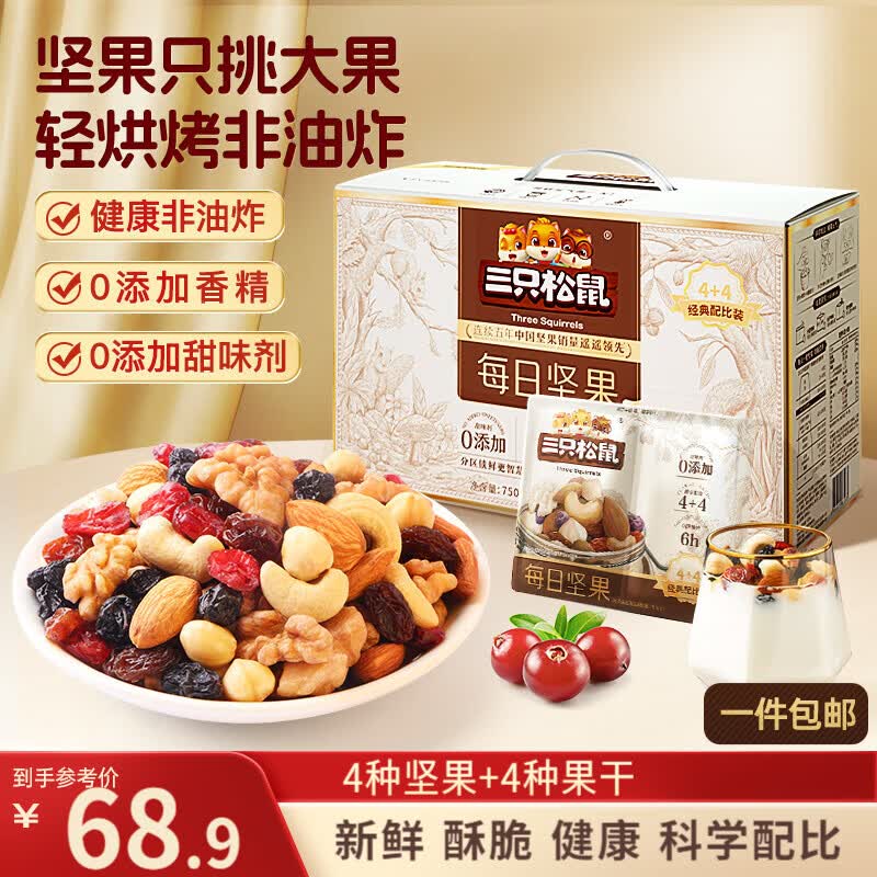 三只松鼠每日坚果750g/30袋儿童早餐腰果核桃葡萄干零食礼包团购送礼