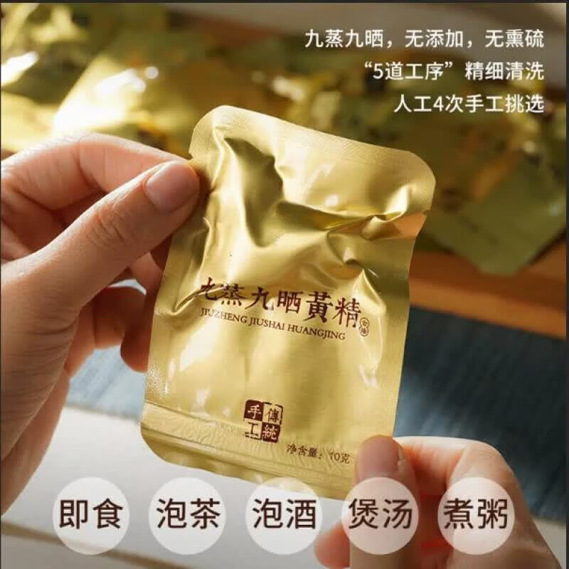 胖东来代购京东线上商城超市特级品质九华黄精九蒸九晒九制黄精野生即食 半个周期装 250g*1组 黄精九蒸九晒九制九华山