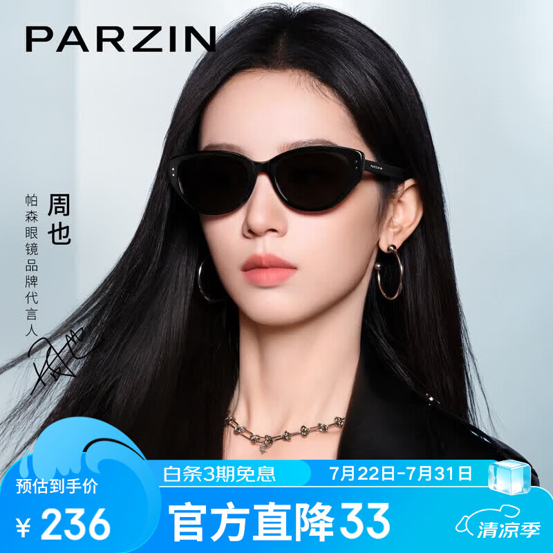 帕森（PARZIN）周也同款复古小框显瘦墨镜男女款太阳镜户外防晒驾驶遮阳眼镜送礼
