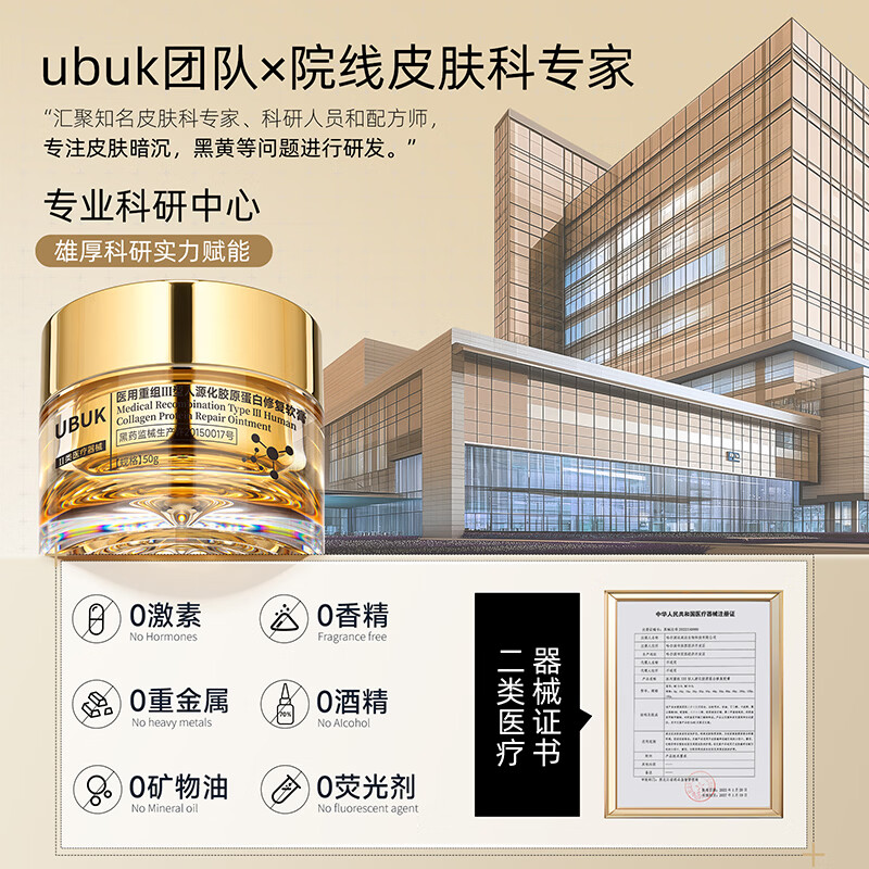 UBUKybuk面霜udk面霜无暇霜uub面霜医用ubuk面霜修复软膏buu面霜 单盒装【美容院同款 多盒效更佳】