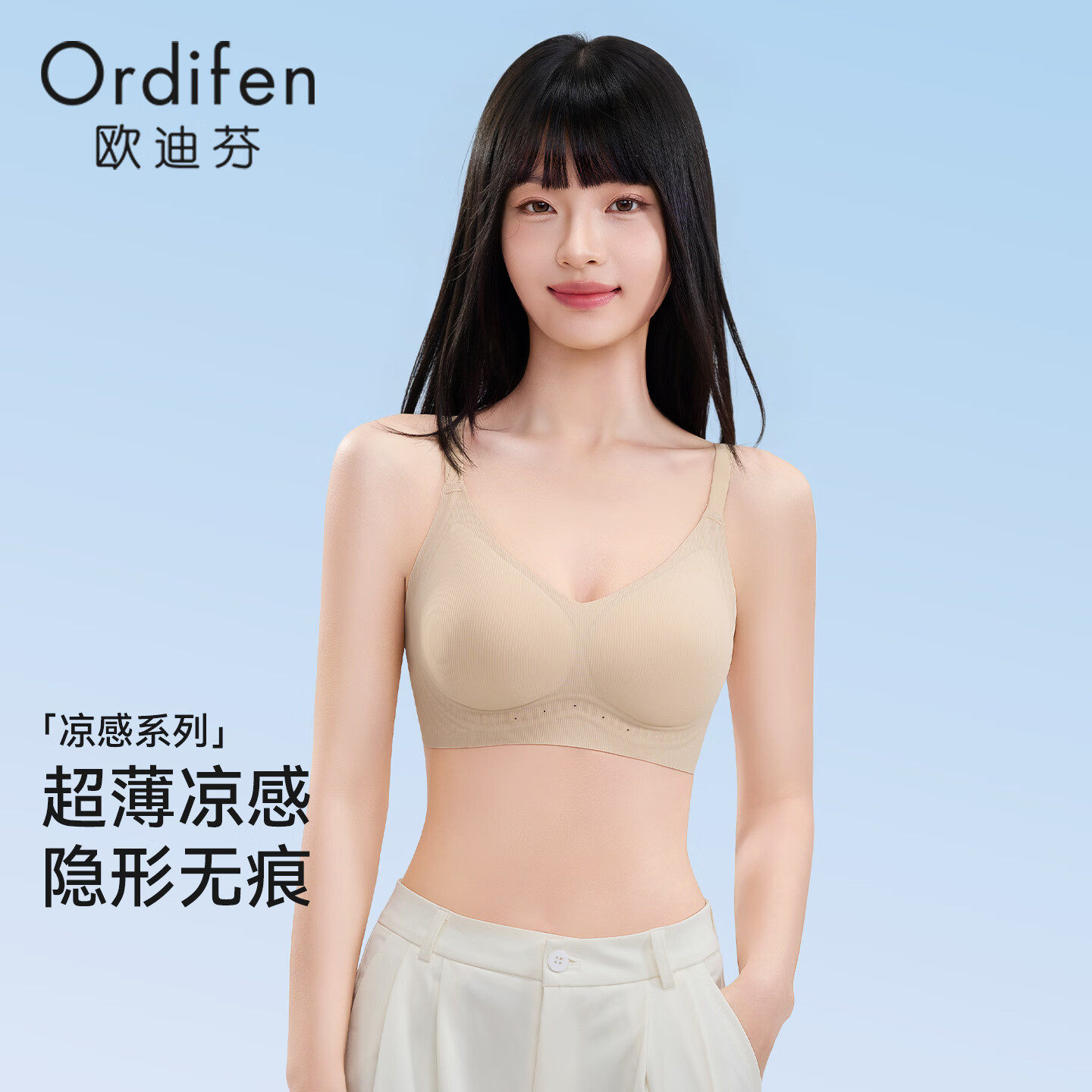 欧迪芬果冻软支撑无痕无钢圈内衣任选2件 49元 - 86线报