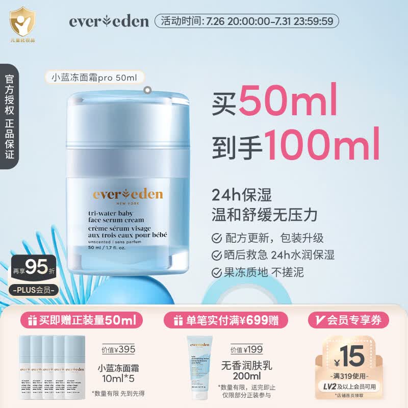 EVER EDEN婴儿面霜儿童晒后舒缓保湿面霜小蓝冻pro宝宝面霜50ml美国进口