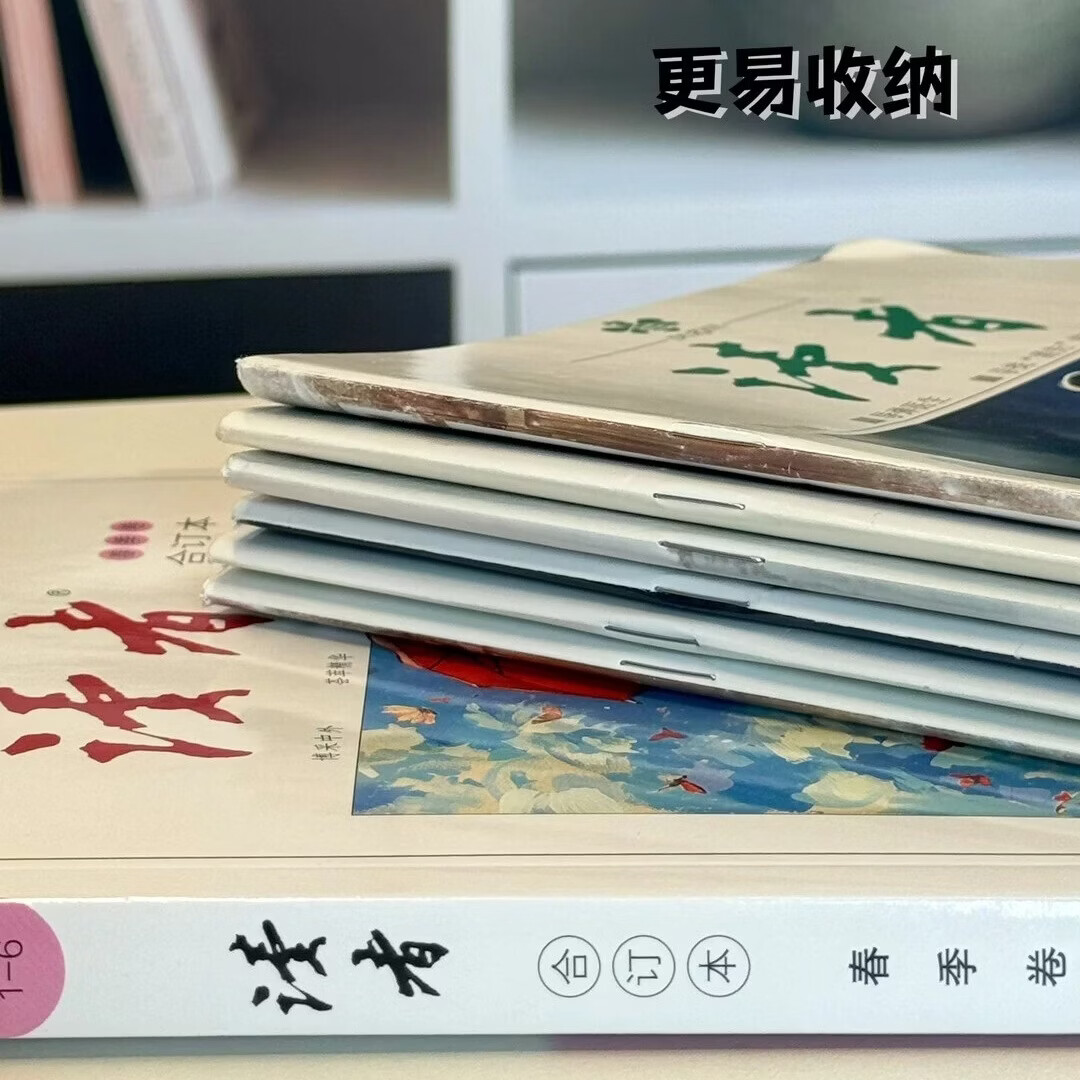 读者【京东快递】2026读者合订本春季卷夏季卷 国民杂志创刊45周年 黑白印刷 性价比高 书籍装帧 读者文摘美文 读者合订本2026年【春季卷】现货