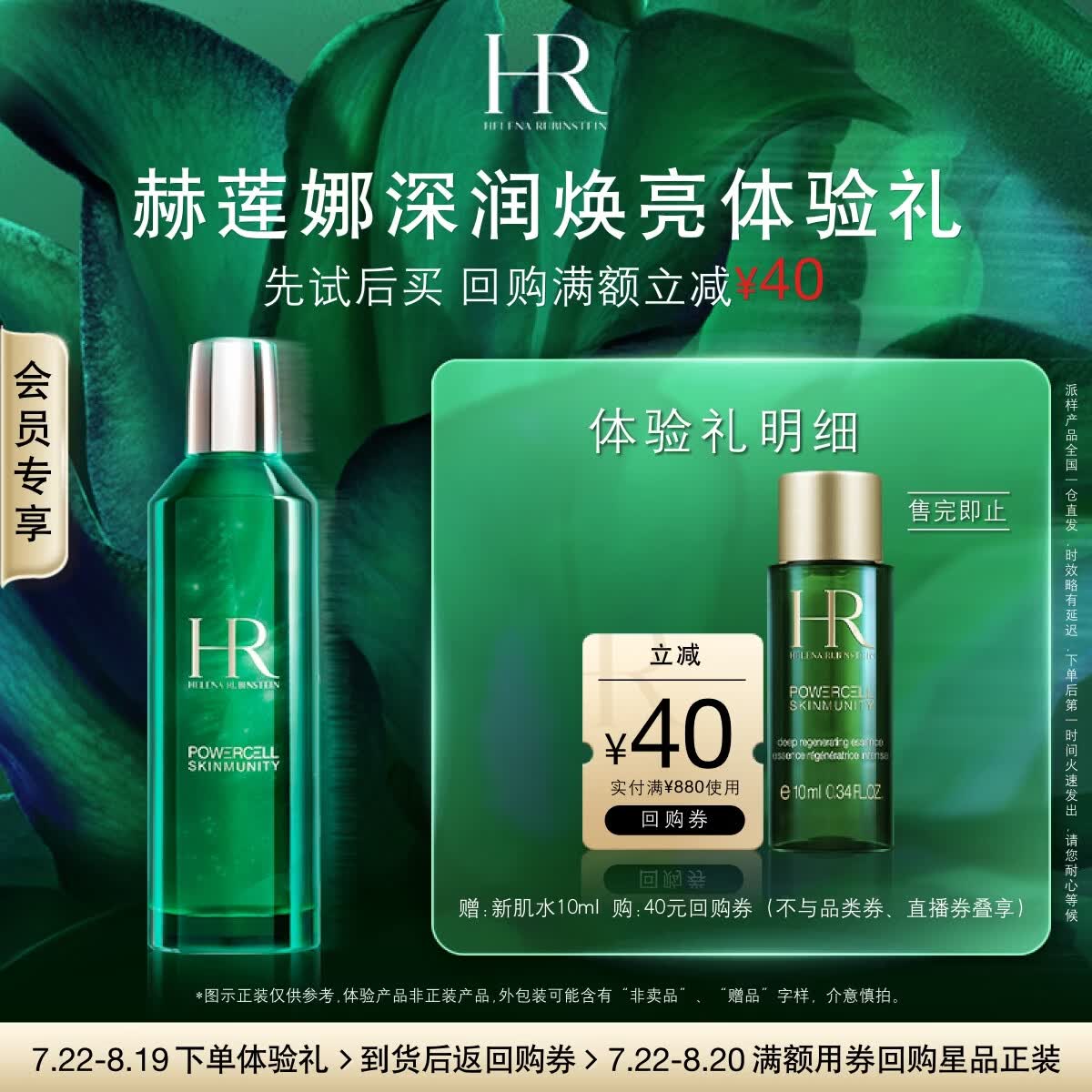 赫莲娜绿宝瓶新肌水10ml修护保湿补水抗皱护肤品试用装