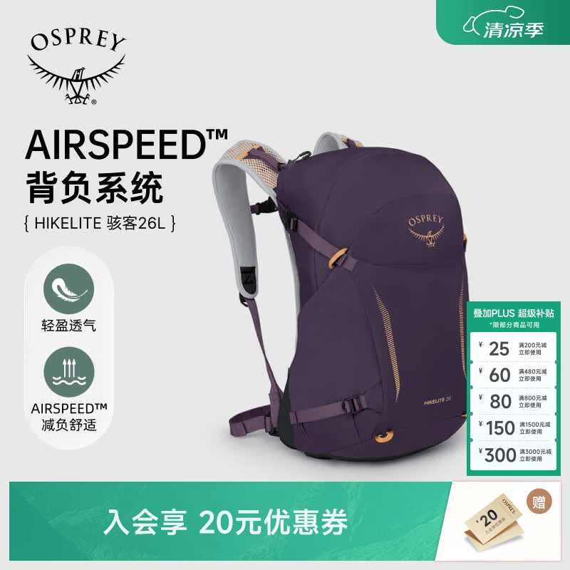 OSPREY Hikelite骇客小鹰背包26户外徒步双肩旅行男女登山包 香芋紫 O/S