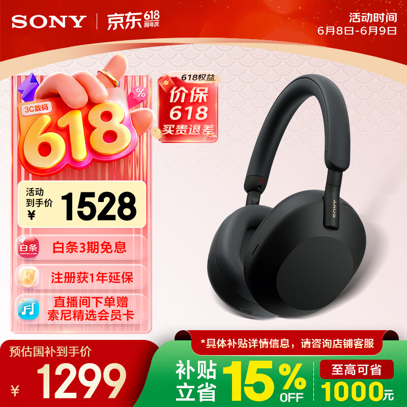 索尼（SONY）WH-1000XM5【政府补贴】头戴式无线降噪 蓝牙耳机 AI智能降噪 黑色 618 苹果耳机