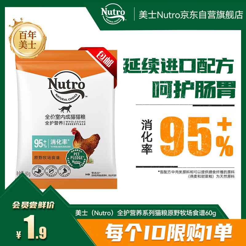 美士全护营养系列全价室内成猫猫粮鸡肉配方试吃试用小包装60g