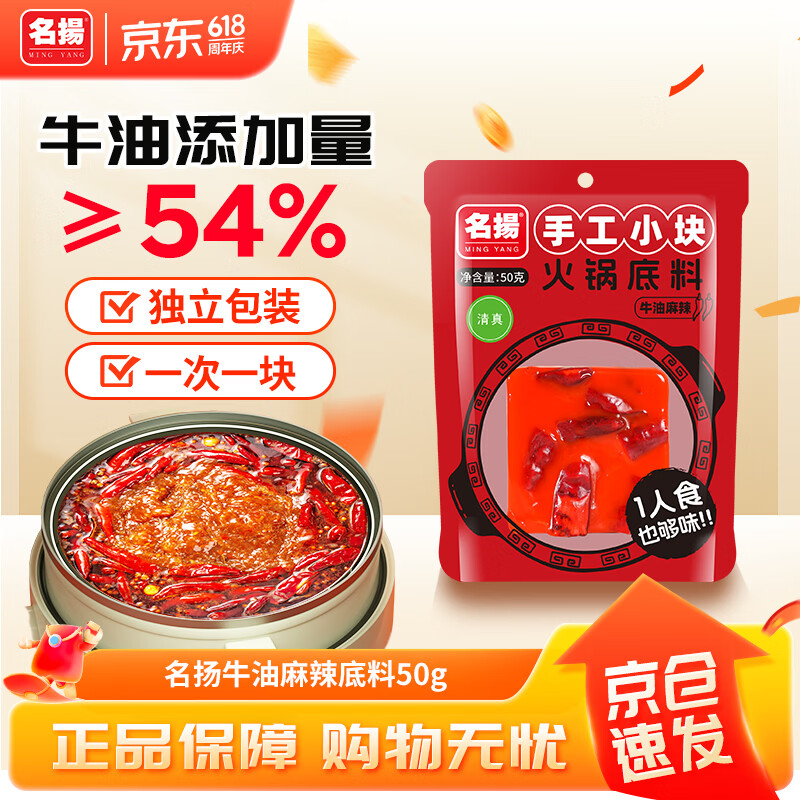名揚名扬火锅底料牛油麻辣50g 小块装一人食家用麻辣烫香锅串串小龙虾