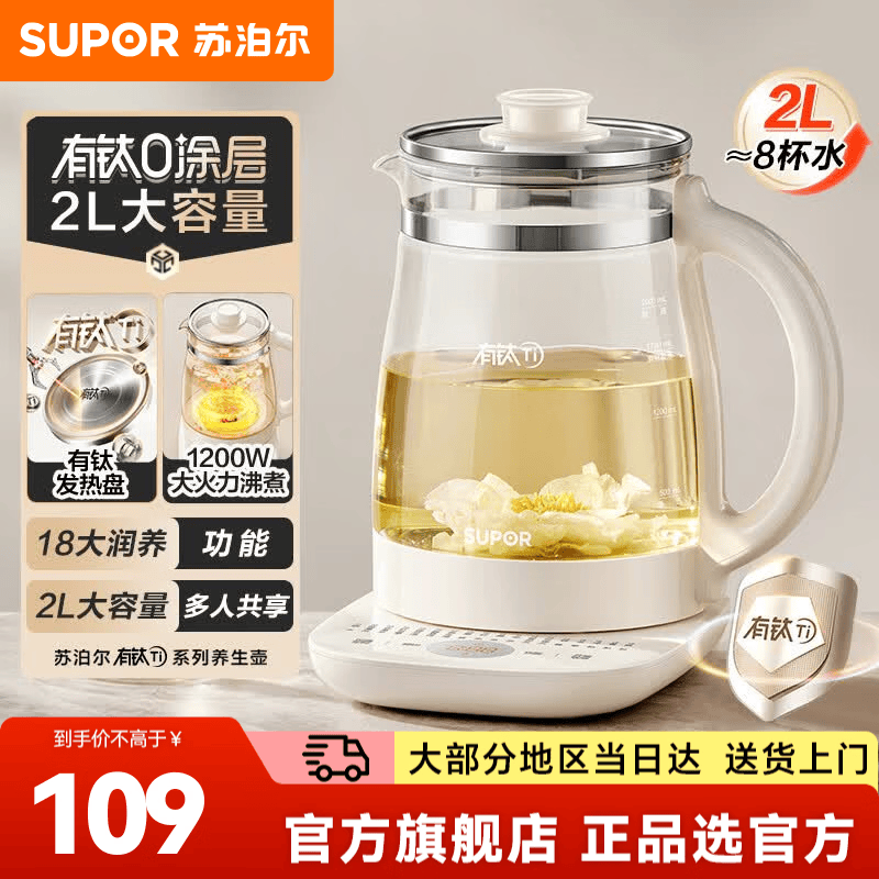 苏泊尔（SUPOR）养生壶热水壶烧水壶恒温壶煮茶器 2L大容量恒温保温壶 0胶水0涂层有钛电热水壶 【1200W大火力】 2L