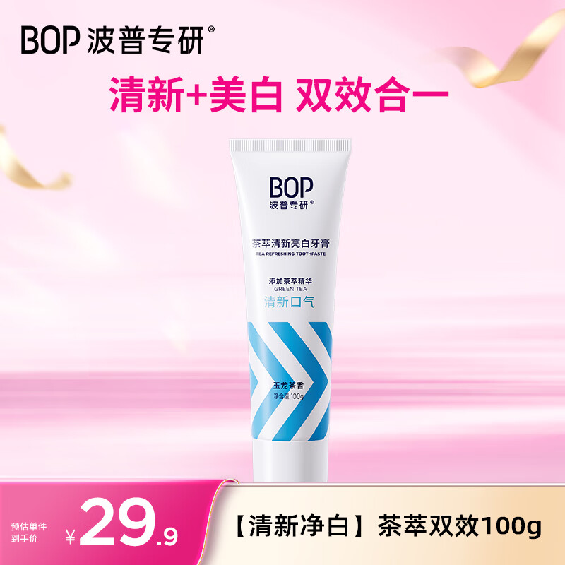 波普专研（bop）迪丽热巴同款茶萃牙膏亮白牙齿持久清新口气成人正品100g