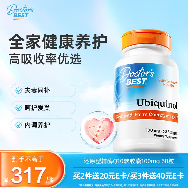 Doctor's best泛醇还原辅酶Q10软胶囊健康备孕100mg*60粒熬夜保护心脏