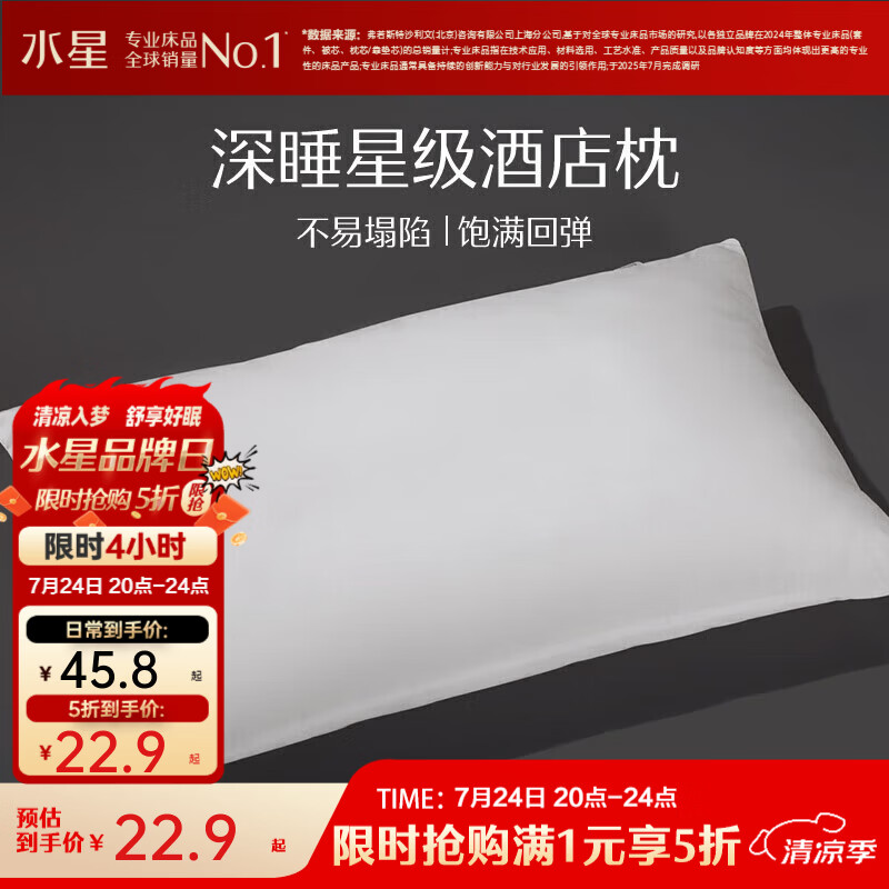水星家纺星级酒店枕 22.9元 - 86线报