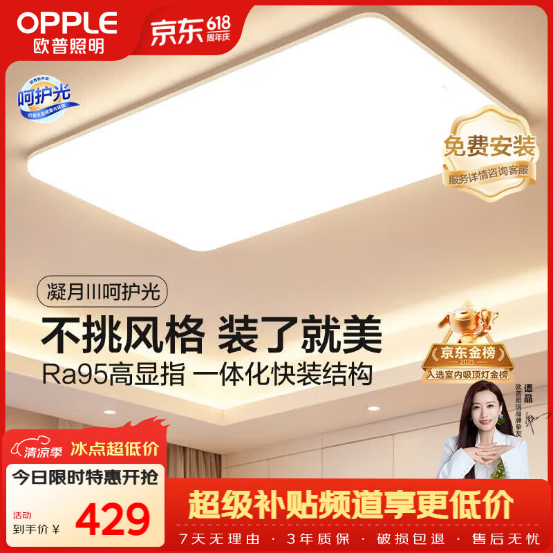 欧普照明（OPPLE）吸顶灯简约可调色LED护眼照明灯具灯饰凝月呵护光客厅大灯 包安装
