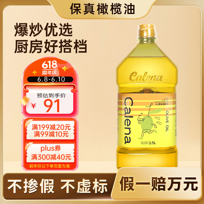 克莉娜【保真橄榄油】食用油 压榨纯正橄榄油 2.5L