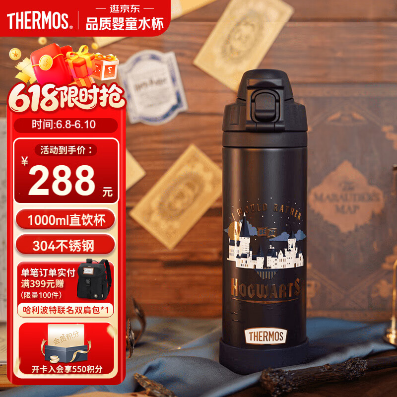 膳魔师（THERMOS）哈利波特檀健次同款304不锈钢大容量运动户外便携全拆卸TCFD