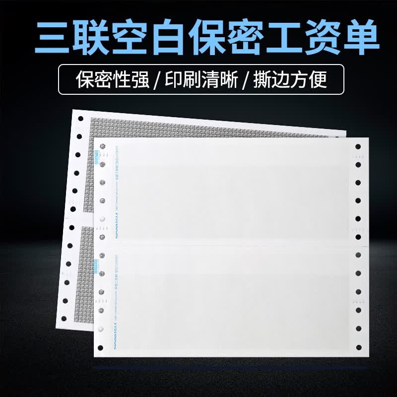 西玛(SIMAA) 人事管理工资条薪资二联密封三联保密工资单L030107