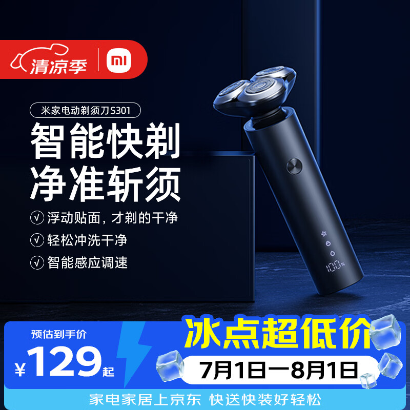 米家电动剃须刀S301小米刮胡刀智能快剃防止夹须3刀头弹性减压浮动生日礼物送男友