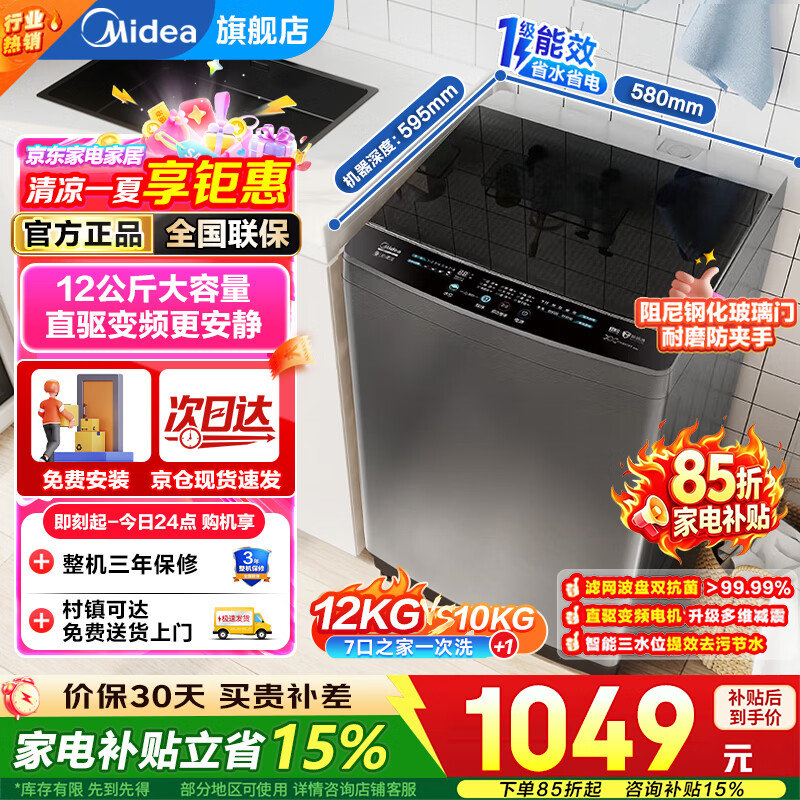 奥克斯旗舰店洗衣机 551.6元，美的旗舰店洗衣机 1375元 - 86线报