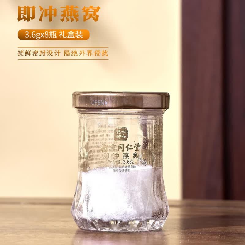 南京同仁堂即食即冲鲜炖冻干燕窝过节日中秋送礼礼盒滋补营养送孕妇 鲜炖冻干燕窝 28.8g*1盒 （3.6g*8瓶）