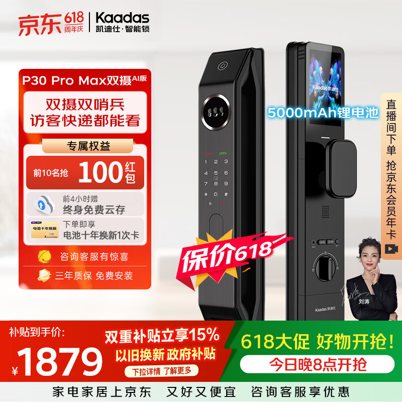 凯迪仕（KAADAS）【价保618】智能门锁密码锁人脸猫眼指纹智能锁P30ProMax双摄AI版
