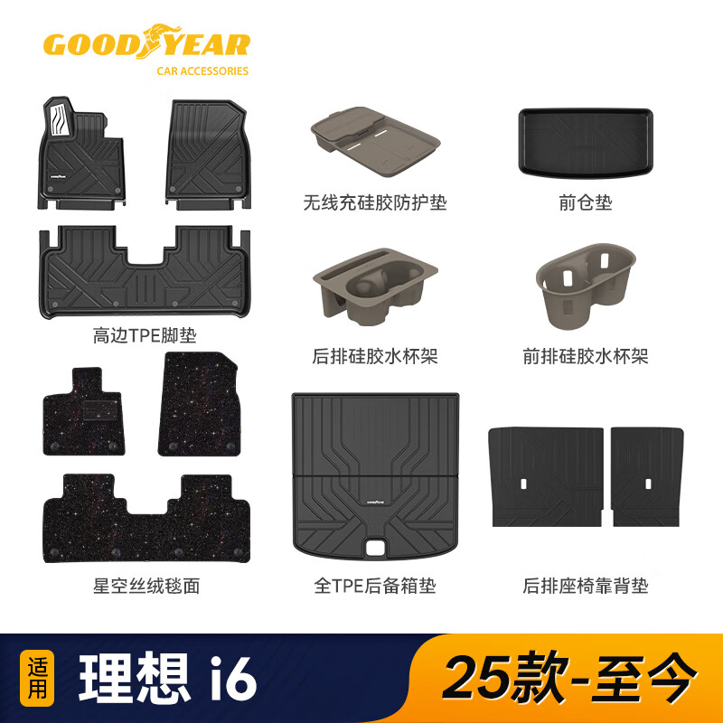 固特异（Goodyear）tpe脚垫适用理想i6高边TPE注塑升级脚垫+星空毯黑13件套