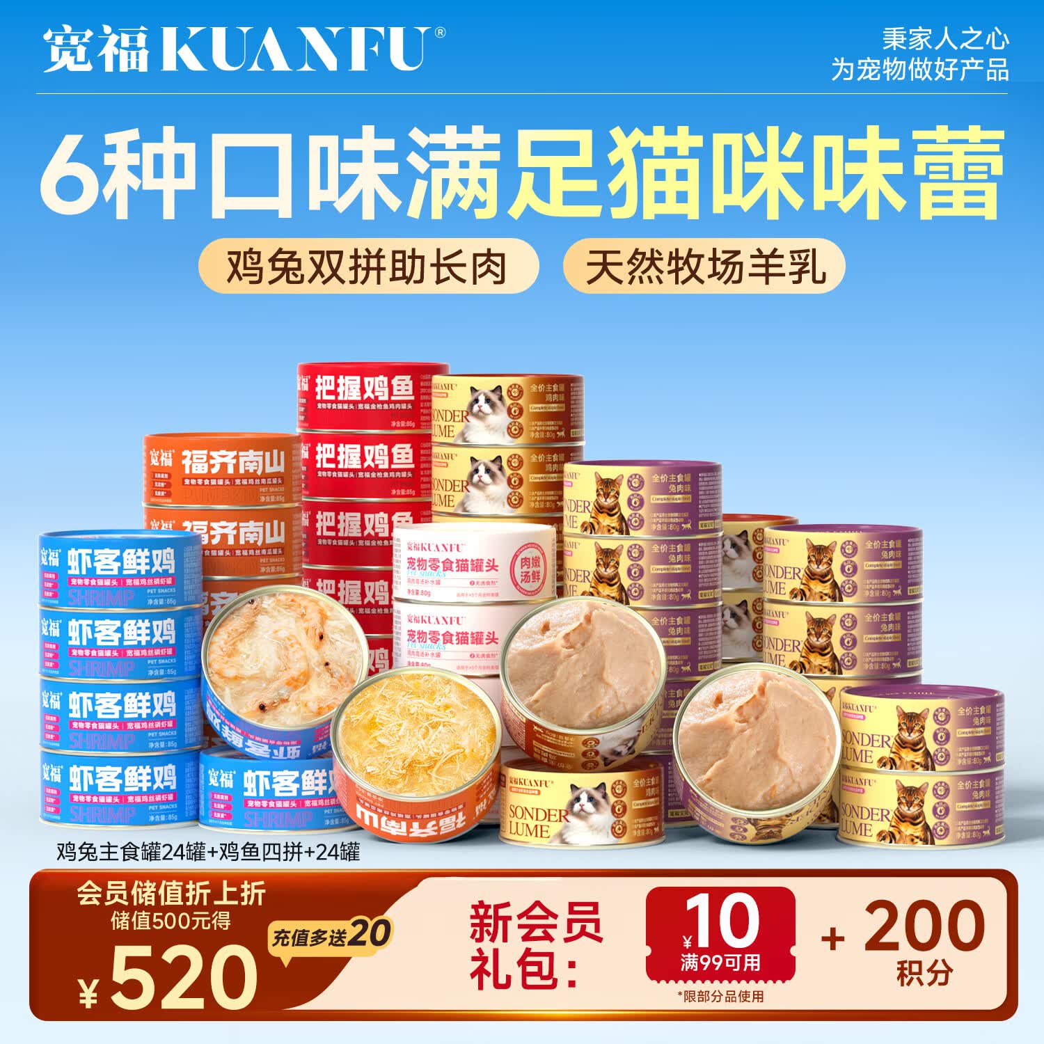 宽福猫罐头 鸡兔主食罐*24罐+四拼零食罐*24罐