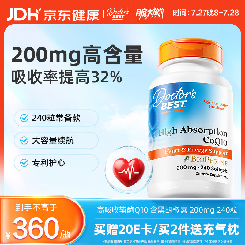 Doctor's best辅酶Q10软胶囊200mg*240粒含黑胡椒熬夜保护心脏备孕提32%吸收