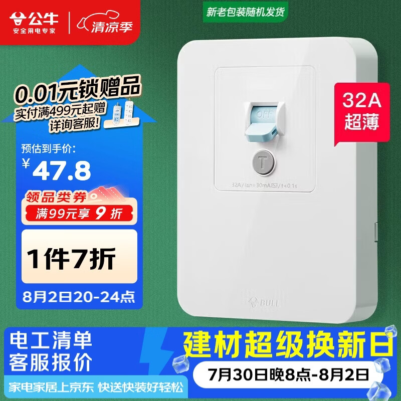 公牛（BULL）漏电保护开关 GTP系列 86型漏电保护开关32A大功率漏保开关 GTP01