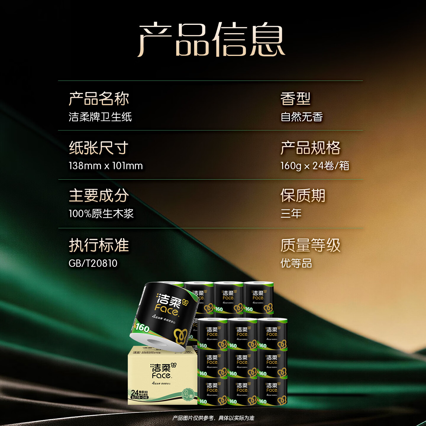 洁柔有芯卷纸 黑Face加厚4层160克*24卷 高克重 卫生纸卷筒纸纸巾整箱
