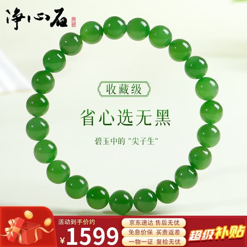 净心石 收藏级8mm无黑和田玉碧玉手链高水头无黑苹果绿阳绿玉石手串