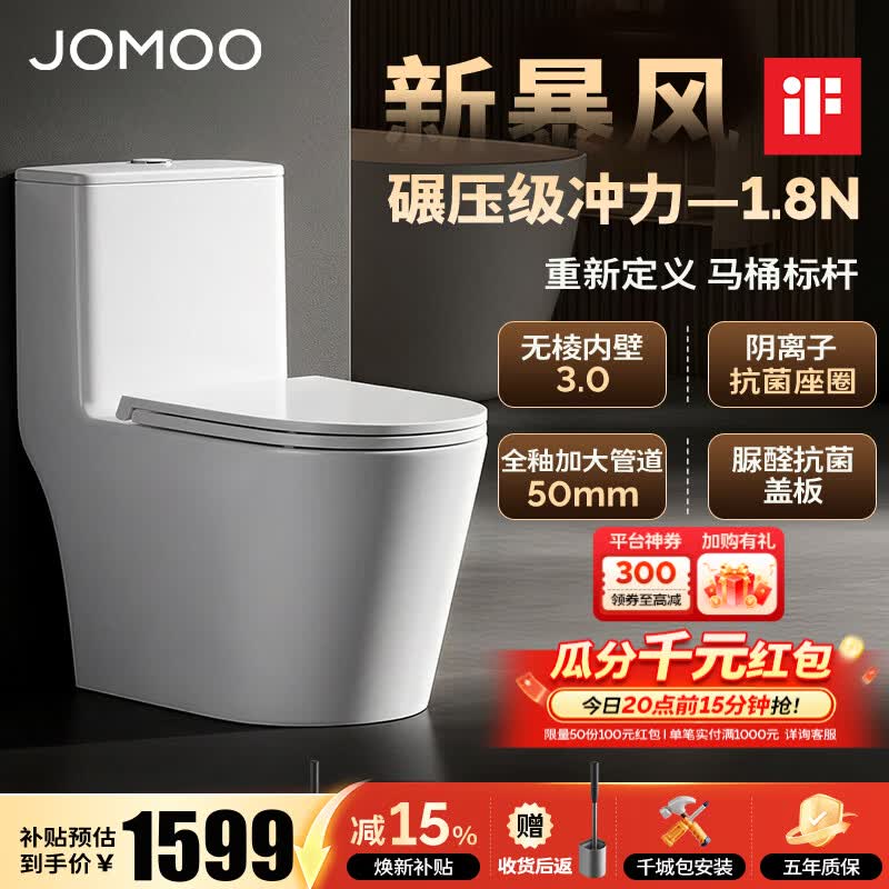 九牧（JOMOO） 马桶家用双旋暴风劲冲坐便器一级水效大管径畅排抗菌马桶11383 【升级脲醛盖板】-抗菌1.8N暴风冲 305坑距【290-390以内选择】