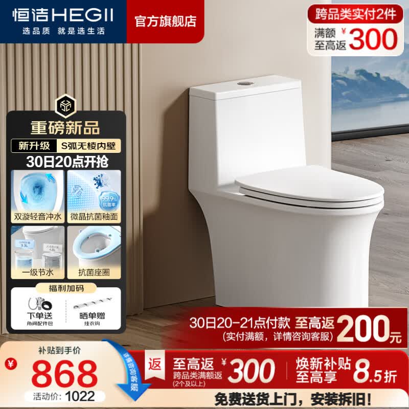 恒洁（HEGII）马桶家用节水防臭微晶抗菌釉面抗菌座圈虹吸式坐便器S3mate 【双漩轻音】抗菌升级S3mate 305坑距 （预留290-390mm）