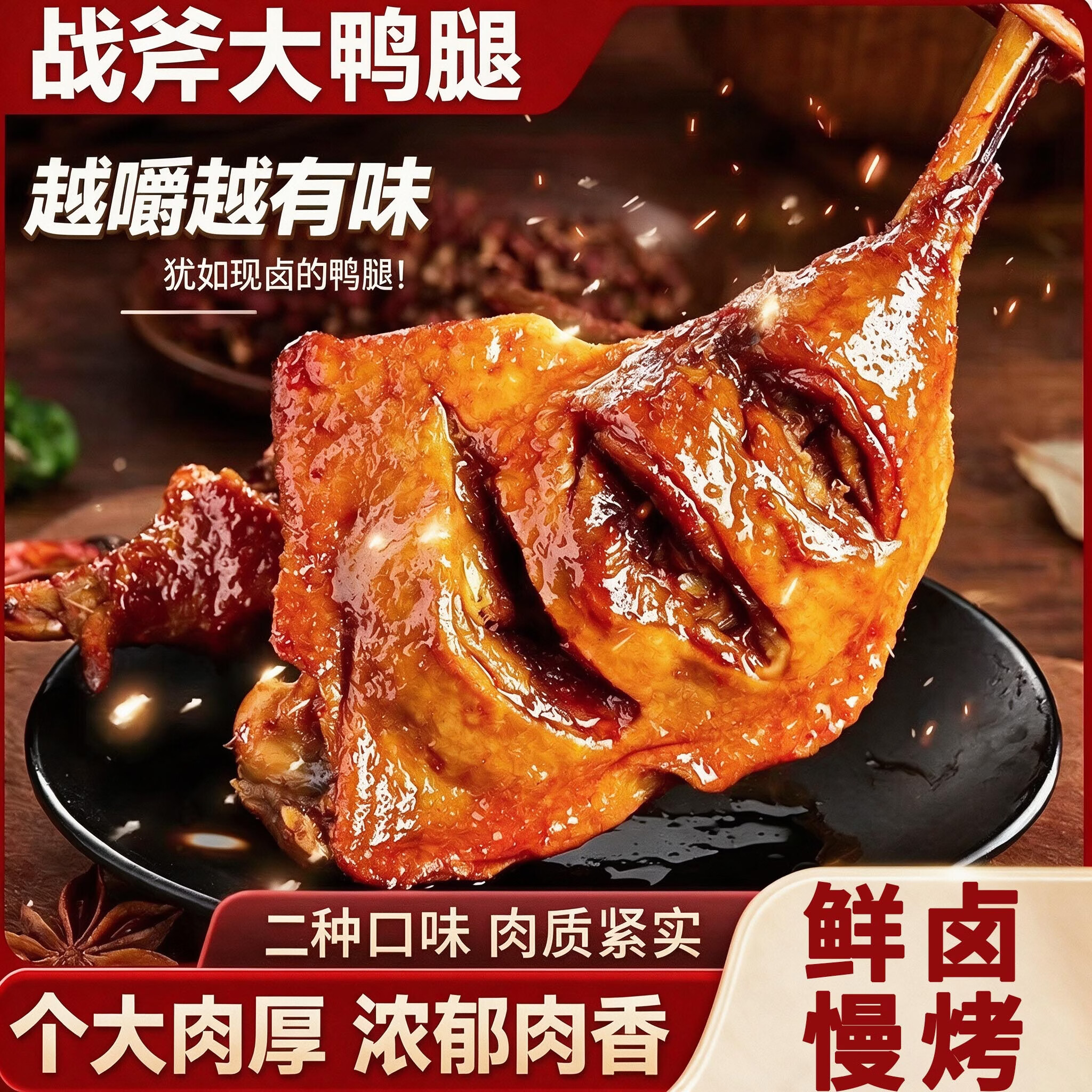 阿图纳拉战斧卤鸭腿150g 熟食卤味休闲零食即食鸭肉小吃手撕鸭腿解馋代餐 战斧大鸭腿150g/袋 香辣3袋