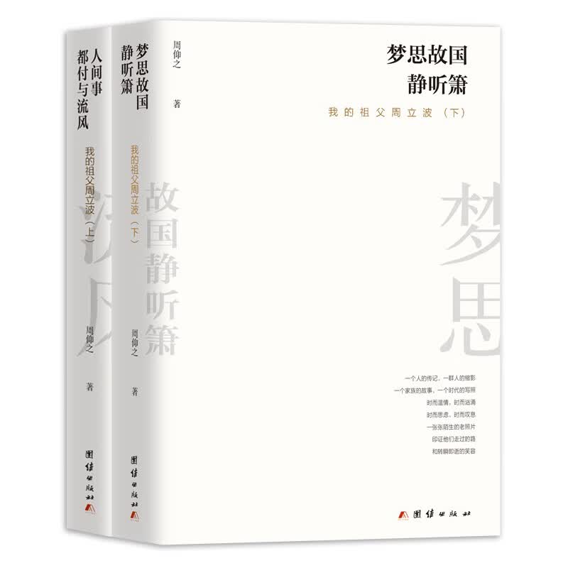 我的祖父周立波（上下）