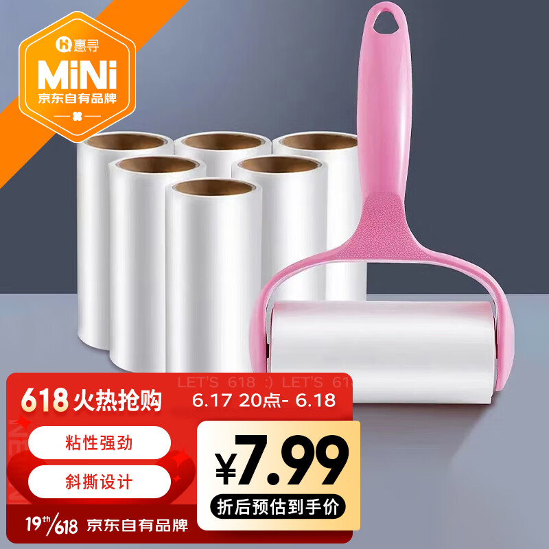 惠寻 京东自有品牌 可撕式粘毛器 粘尘滚筒除毛器 衣物粘尘纸粘   1手柄+5卷纸*30撕/卷