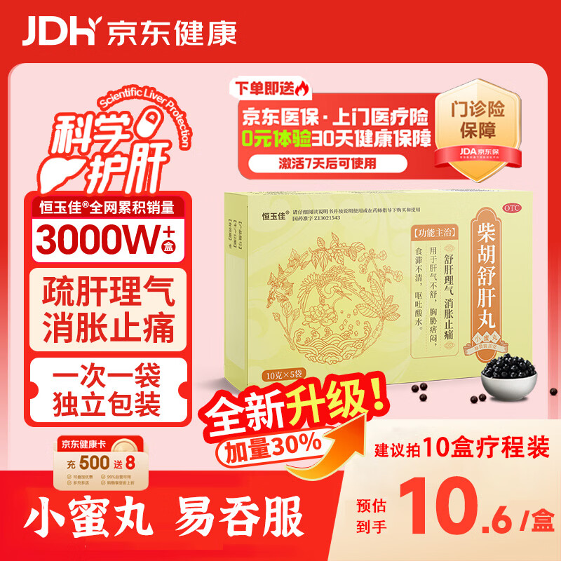 恒玉佳【百万热销】柴胡舒肝丸散颗粒10g*5袋中成药健脾祛湿疏肝解郁国药正品柴胡疏肝丸散疏肝理气肝郁气滞