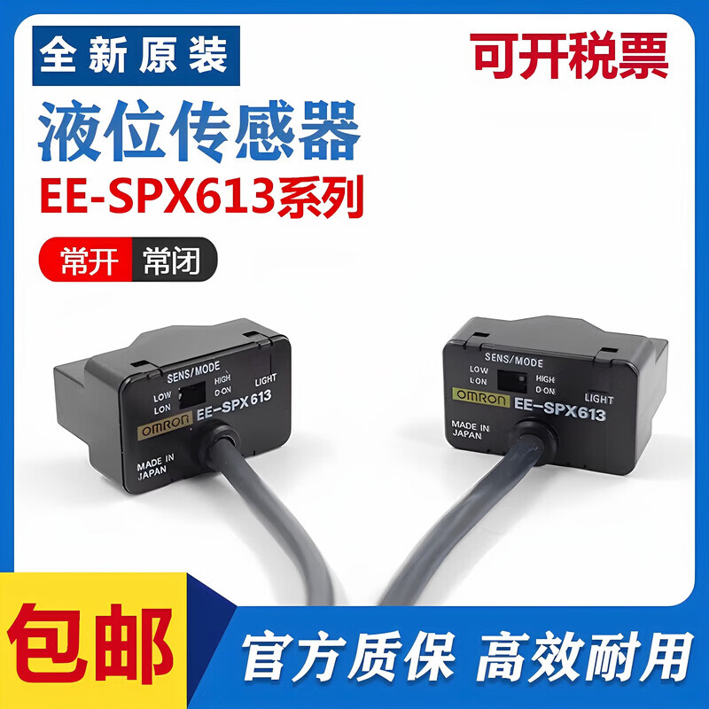 原装EE-SPX613管道液位光电开关漏液检测感应计数水位控制 EE-SPX61 1M NPN常开+常闭 原装欧姆龙