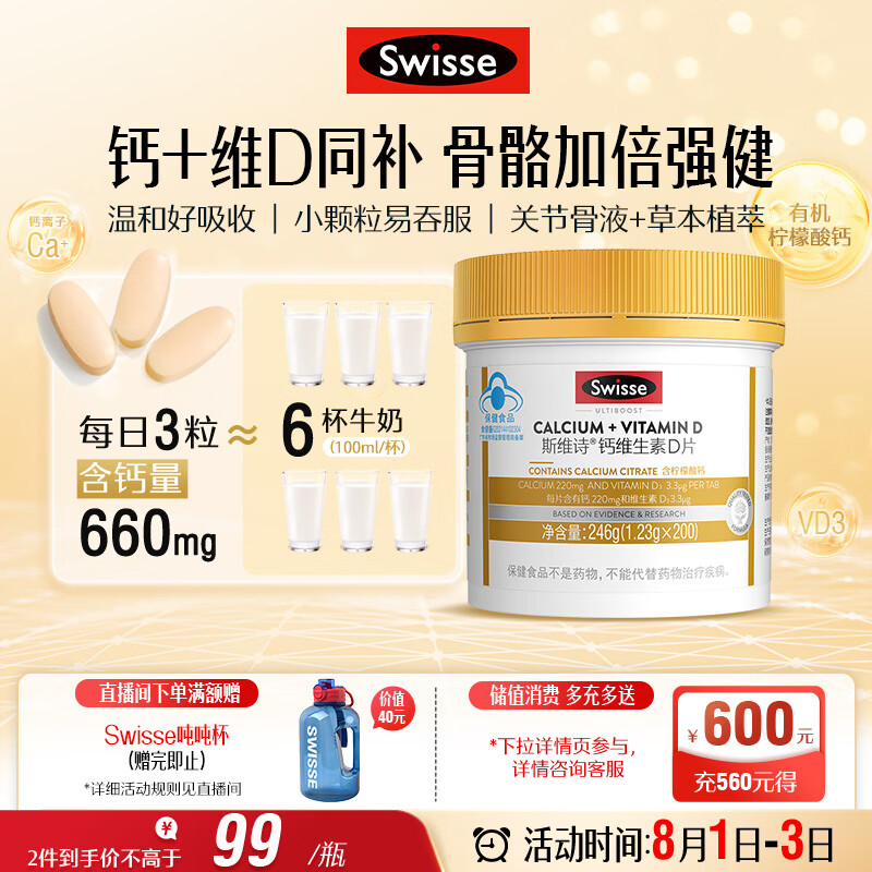 Swisse斯维诗 迷你钙维生素D片 柠檬酸钙好吸收 孕妇中老年人适用 200粒
