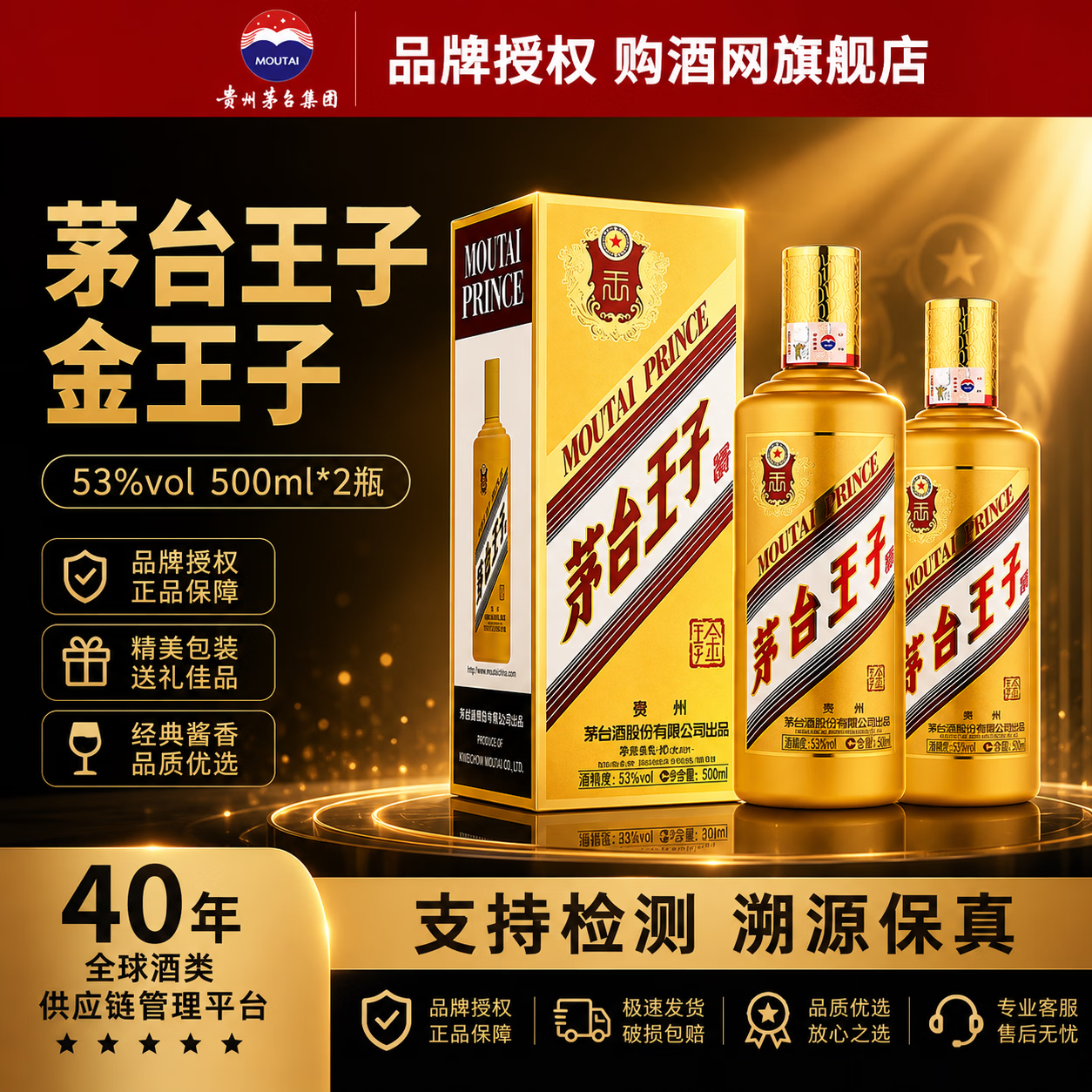 茅台王子酒53度酒酱香型500mL2瓶 288元，茅台王子马年生肖酒53度500mL1瓶 368元 - 86线报