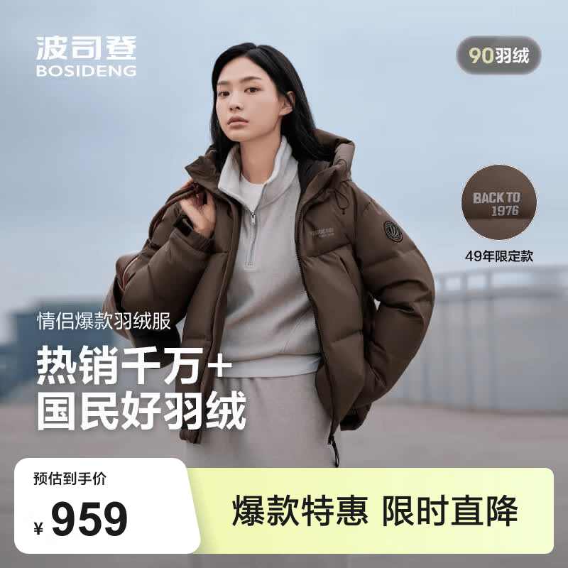 波司登（BOSIDENG）羽绒服男女同款运动系列短款连帽百搭加厚年轻时尚外套 【店长推荐】暮秋褐7E16 M 165/88A 体重约110-120斤